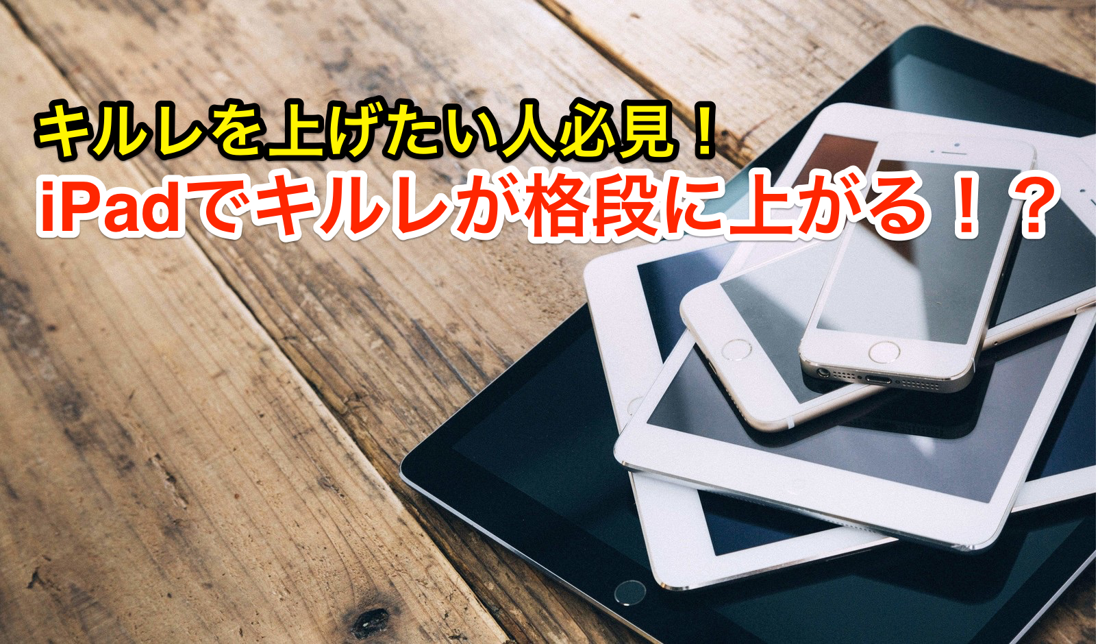 荒野行動 確実にキルレを上げるコツipad デメリットとおすすめの機種も解説 あらの趣味部屋