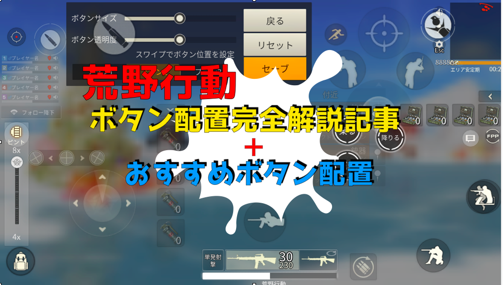 荒野行動 Iphoneのおすすめボタン配置とボタン配置の変え方など完全解説 あらの趣味部屋