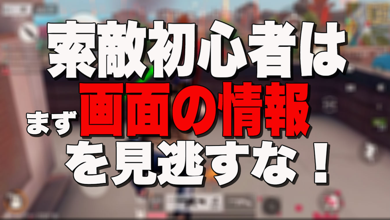 荒野行動 Jp 日本鯖 とglobal グロ鯖 の違い あらの趣味部屋